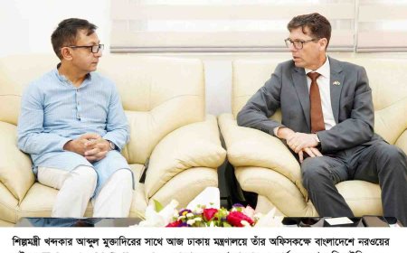 শিল্প মন্ত্রীর সাথে নরওয়ে রাষ্ট্রদূতের সৌজন্য সাক্ষাৎ