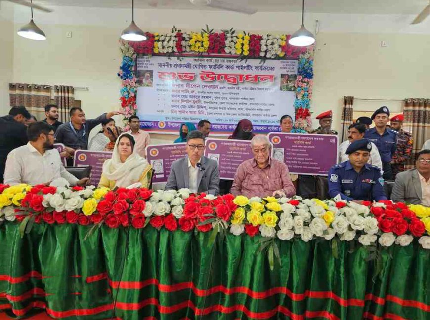 প্রধানমন্ত্রী হতদরিদ্র মানুষের সেবার জন্যই ফ্যামিলি কার্ড বিতরণ করছেন- বান্দরবান লামায় পার্বত্যমন্ত্রী দীপেন দেওয়ান