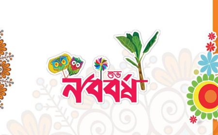 বাংলা নববর্ষ ১৪৩৩ উদযাপন উপলক্ষ্যে দেশব্যাপী নিশ্ছিদ্র নিরাপত্তা ব্যবস্থা গ্রহণ