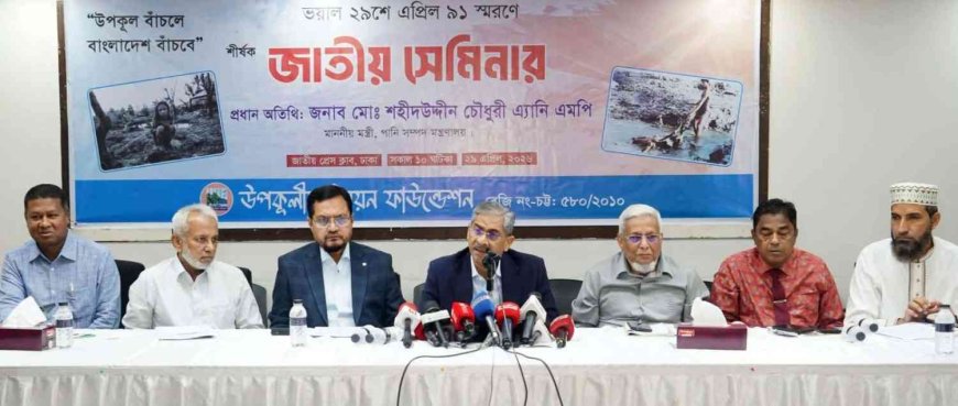 উপকূলবাসীকে রক্ষায় সমন্বিত  ও কার্যকর উদ্যোগ গ্রহণ করতে হবে