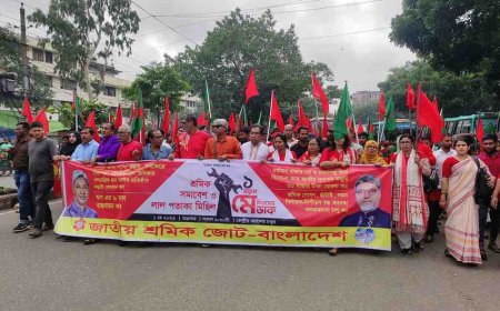 মহান মে দিবসে শ্রমিক জোটের শ্রমিক সমাবেশ ও লাল পতাকা মিছিল