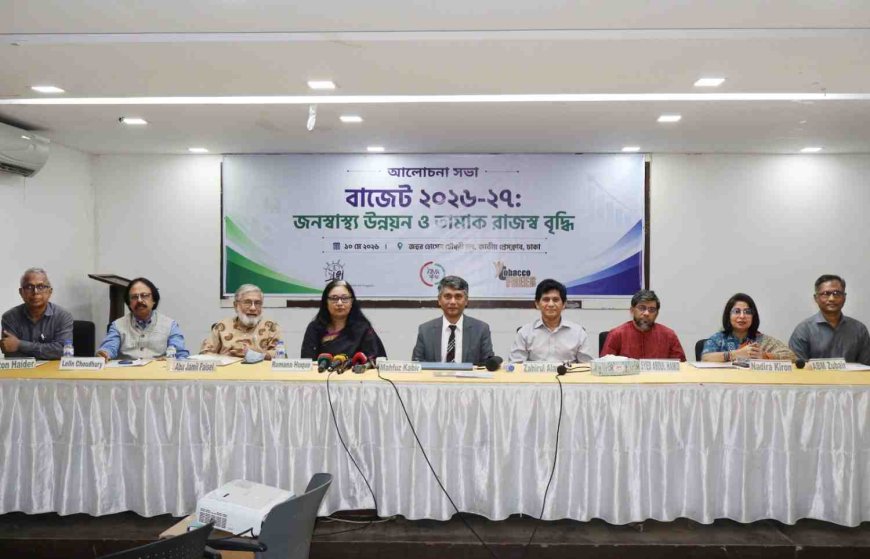 তামাক করকাঠামো সংস্কারের আহ্বান বিশেষজ্ঞদের প্রজ্ঞা-আত্মা’র আলোচনা সভা