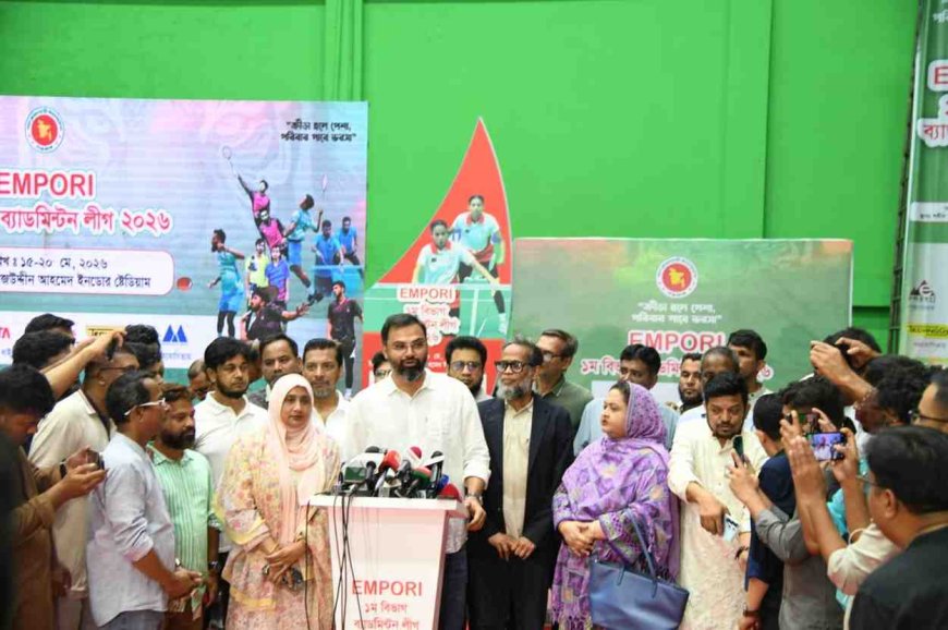 প্রথম বিভাগ ব্যাডমিন্টন লীগ-২০২৬ উদ্বোধন করলেন যুব ও ক্রীড়া প্রতিমন্ত্রী মো: আমিনুল হক