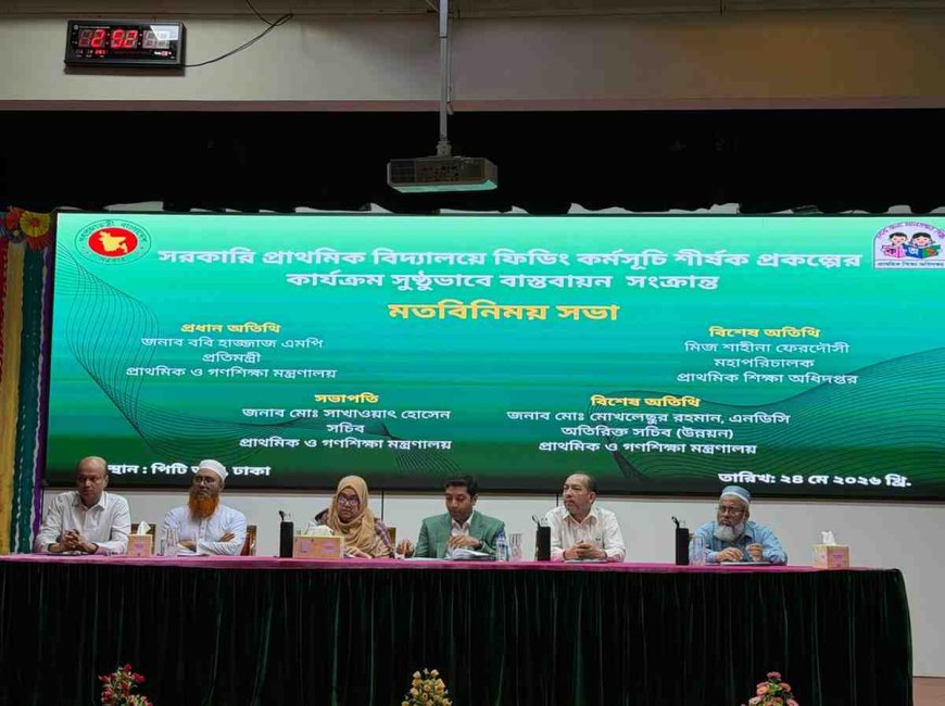 মিড-ডে মিল প্রকল্পে শিশুদের খাদ্যের মান নিয়ে আপস নয়-প্রাথমিক ও গণশিক্ষা প্রতিমন্ত্রী