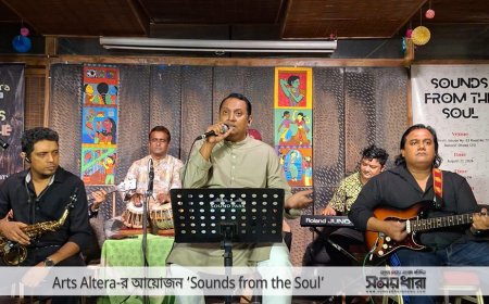 কর্পোরেট জীবনের বাইরে ‘অন্য আমি’: Arts Altera-র আয়োজন ‘Sounds from the Soul’