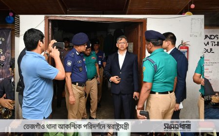 সাধারণ মানুষের অভিযোগ দ্রুত ও স্বচ্ছতার সঙ্গে নিষ্পত্তির নির্দেশ স্বরাষ্ট্রমন্ত্রীর: তেজগাঁও থানা আকস্মিক পরিদর্শন