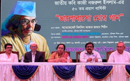 বরিশালে কবি নজরুলের প্রয়াণবার্ষিকীতে ‘ভালোবাসো মোর গান’ শীর্ষক আলোচনা