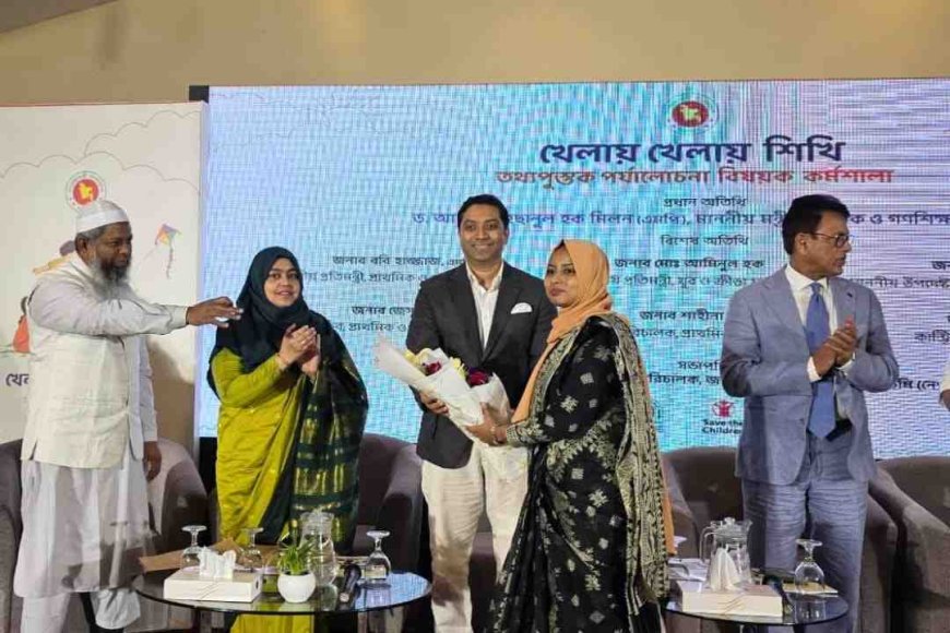 খেলায় খেলায় শেখায় বদলাবে প্রাথমিক শিক্ষা, মুখস্থনির্ভরতা কমানোর আহ্বান প্রতিমন্ত্রী ববি হাজ্জাজের