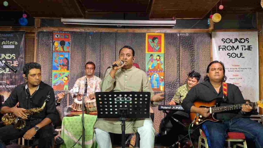 আর্টস আল্টেরা আয়োজিত 'সাউন্ডস ফ্রম দ্য সোল' সঙ্গীত সন্ধ্যা