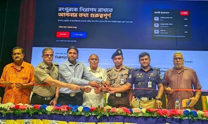 অপরাধ দমনে রংপুরে নতুন প্ল্যাটফর্ম ‘সেভ রংপুর’